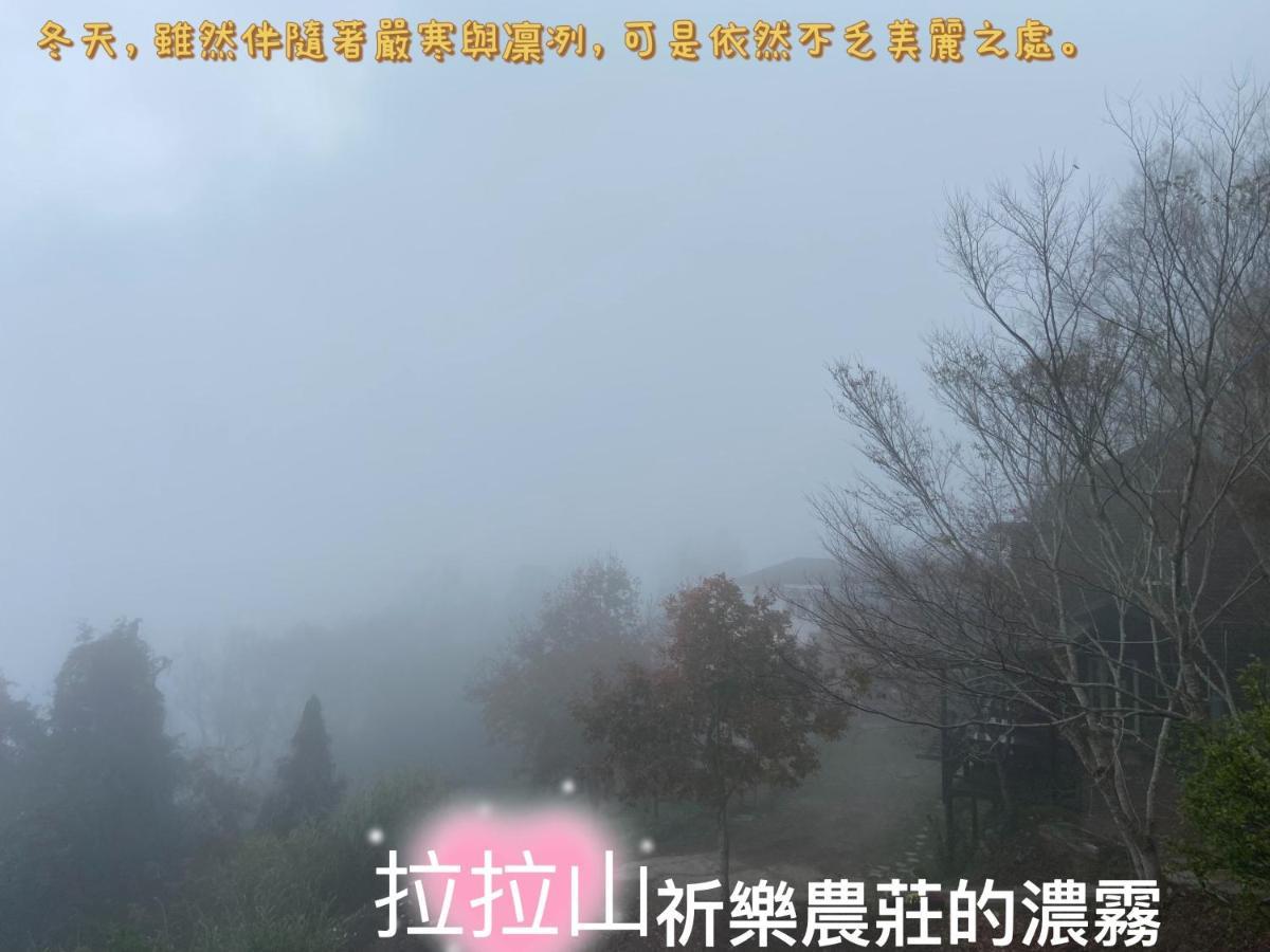 Lala Mountain Homestay‧Cile Farm Hualing エクステリア 写真