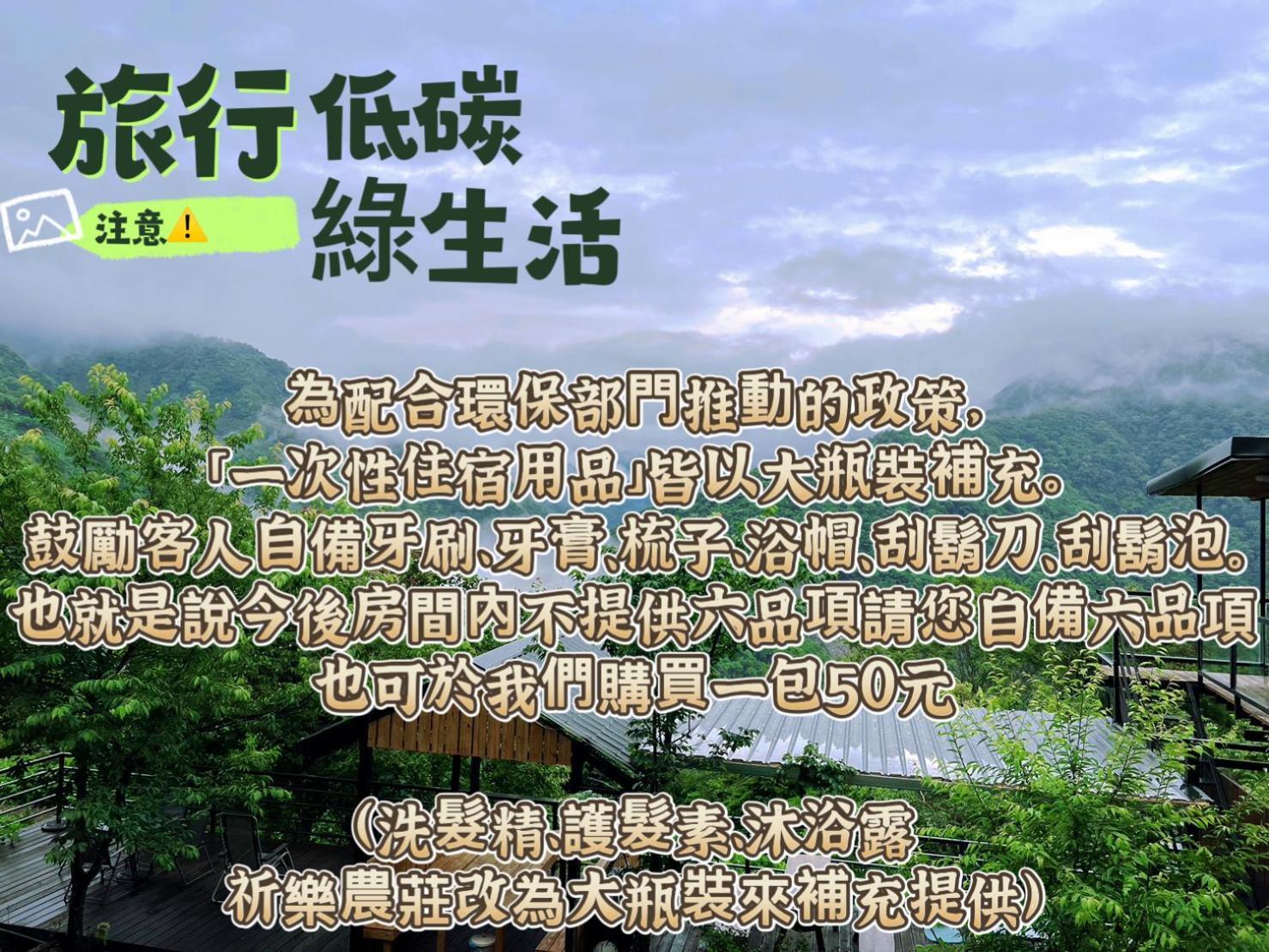 Lala Mountain Homestay‧Cile Farm Hualing エクステリア 写真